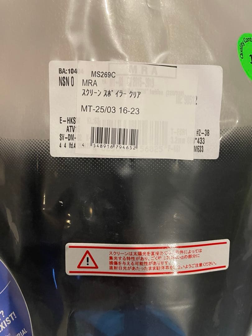 MRA MT-25/MT-03 用スクリーン MS269C