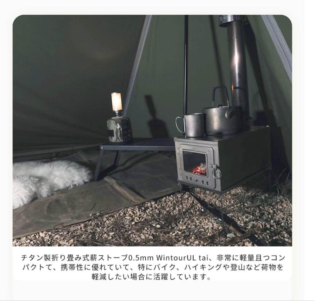SOOMLOOM チタン製 Wintour UL tai 薪ストーブ