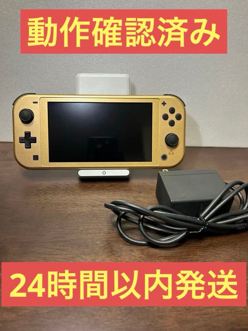 【動作確認済み】Switch Lite ハイラルエディション充電ケーブル付き