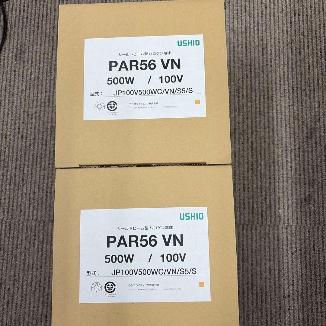 シールドビーム型ハロゲン電球 PAR56 VN 二箱