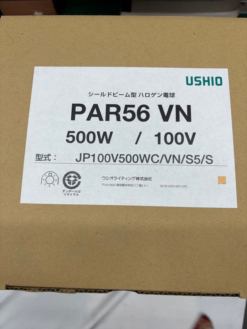 シールドビーム型ハロゲン電球 PAR56 VN 二箱