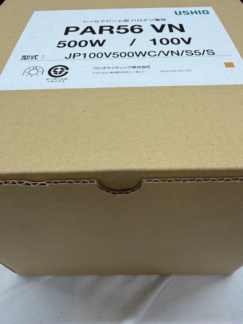 シールドビーム型ハロゲン電球 PAR56 VN 二箱
