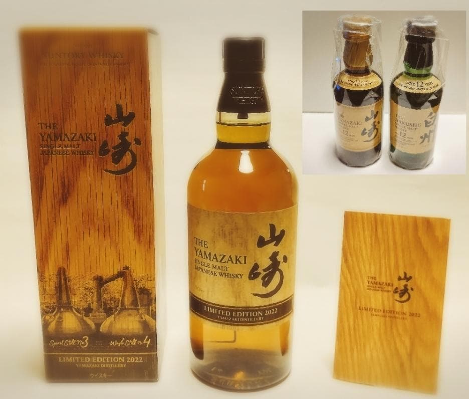 ばら売り可 山崎 リミテッド エディション 2022 / 山崎12年・白州12年