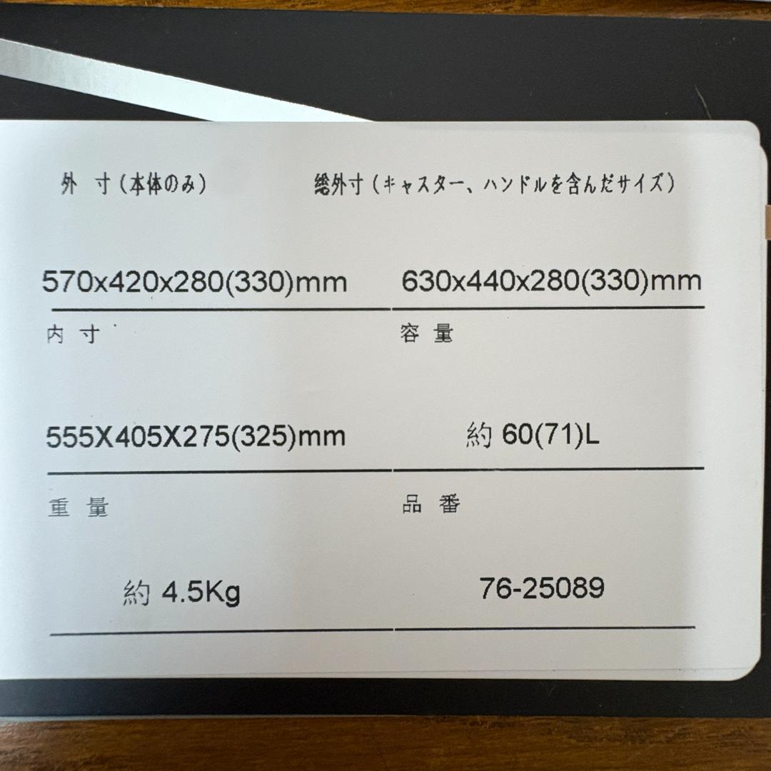 新品未使用　[トラベリスト] スーツケース キャリーケース 60L(71L)