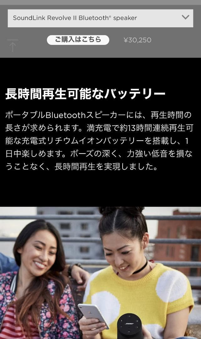 SOUNDLINK　REVOLVE　Ⅱ／BOSE