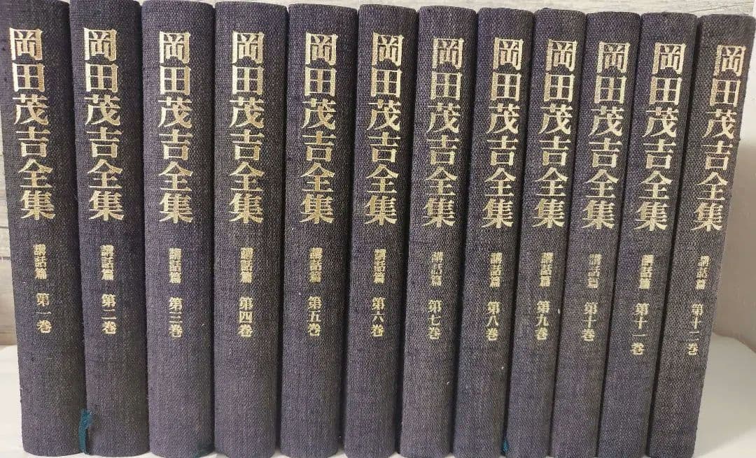 岡田茂吉全集 講話篇　全12巻
