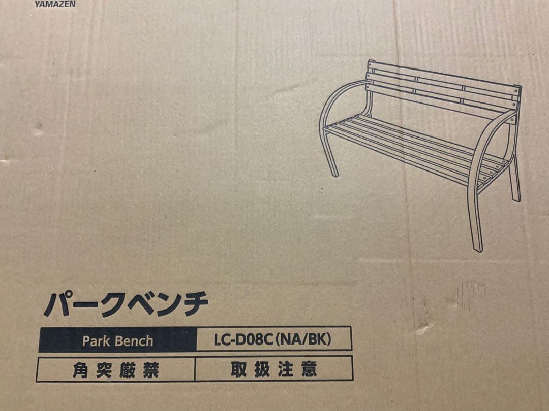 新品未使用箱不良　山善　ガーデンベンチ 天然木製 LC-D08C(NA/BK)