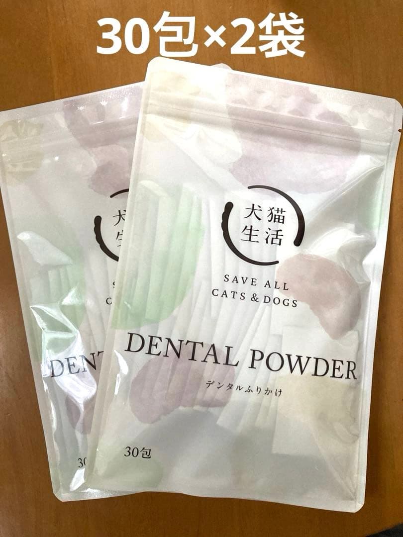 犬猫生活　DENTAL POWDER デンタルパウダー 30包入2袋セット新品