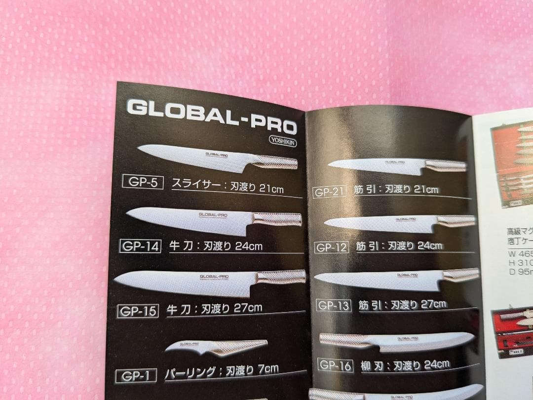 【未使用】グローバル プロ GLOBAL PRO GP-5 スライサー