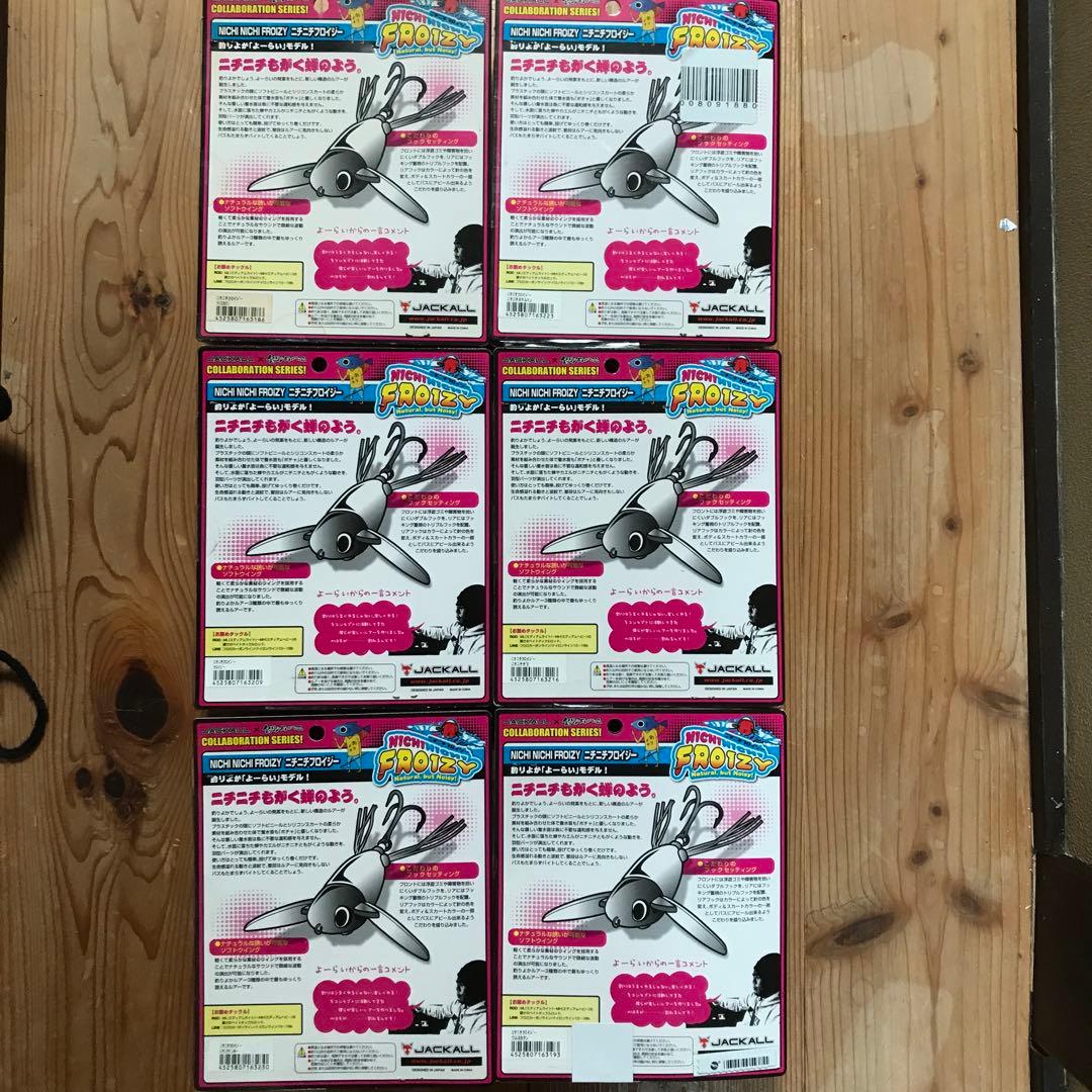 ニチニチフロイジー‼️6カラー‼️コンプリート‼️希少ルアー‼️新品未使用‼️送料無料‼️