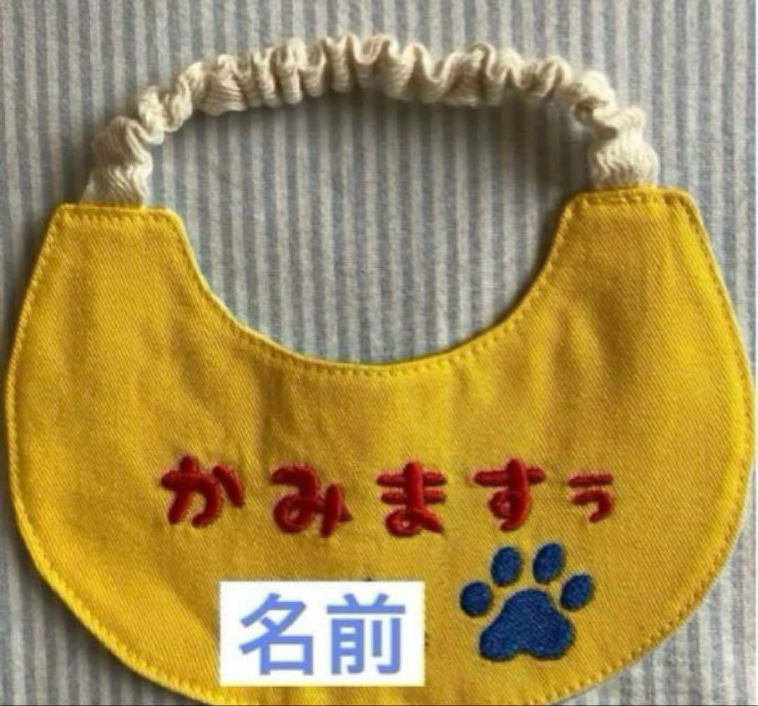 犬スタイ　ビブ　イエローリボン　イエロードッグ　注意喚起　ご注文承ります