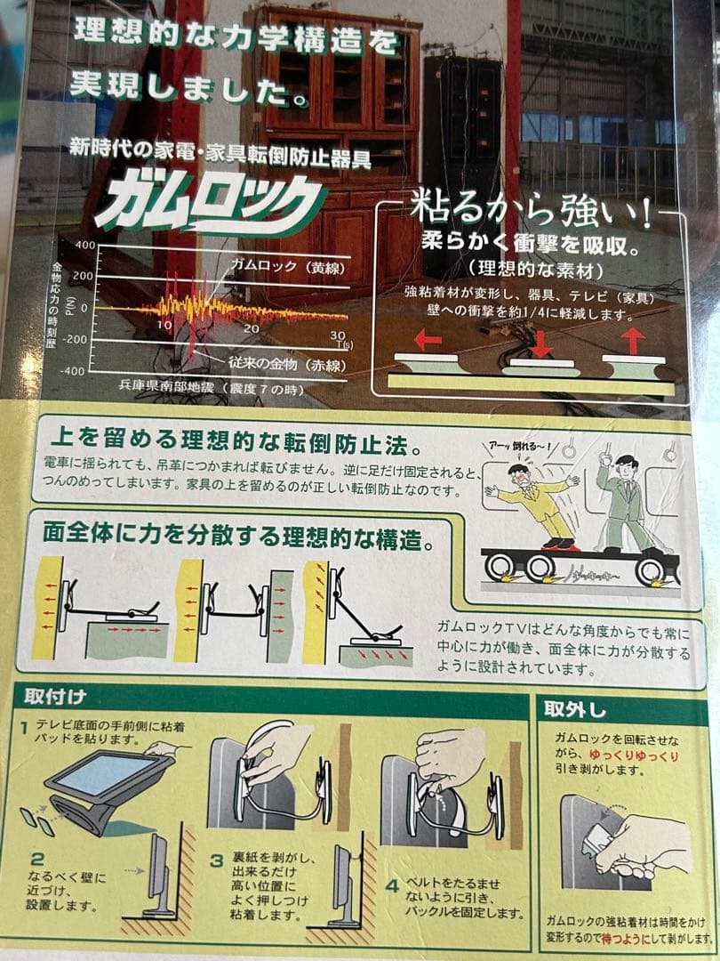 新品 アイディール ガムロック TV 家具転倒防止器具 震度7対応
