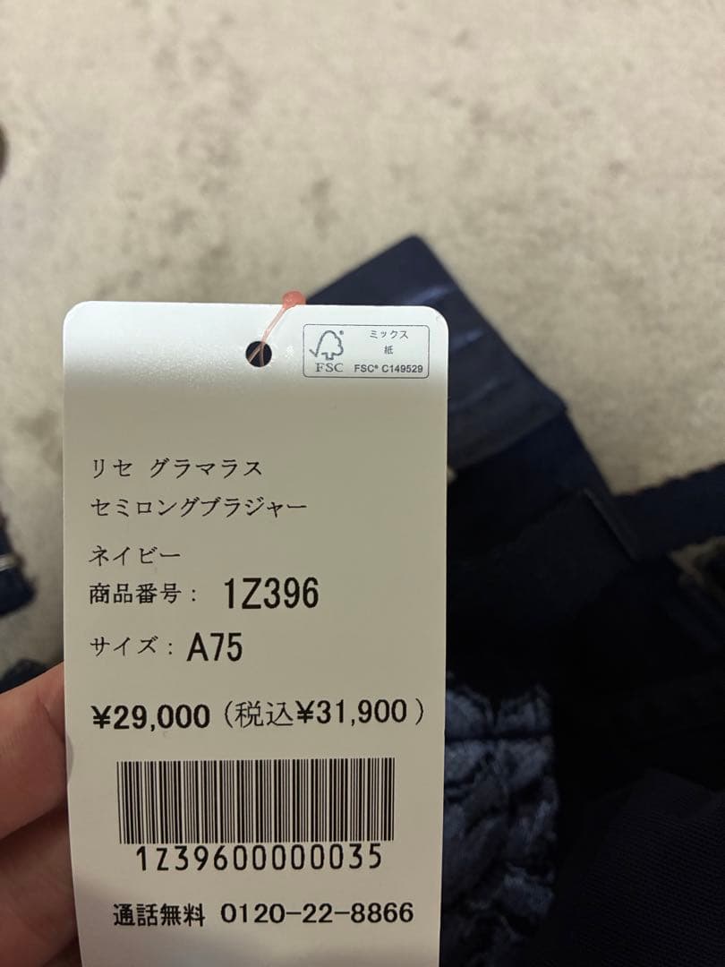 リセ グラマラス A75 ネイビー ブラジャー