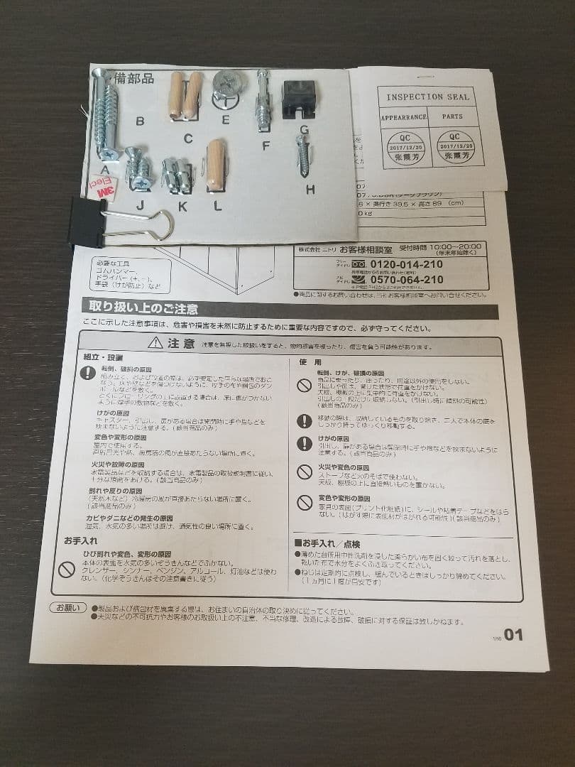 ニトリ　レンジ台　 8890770　ダークブラウン