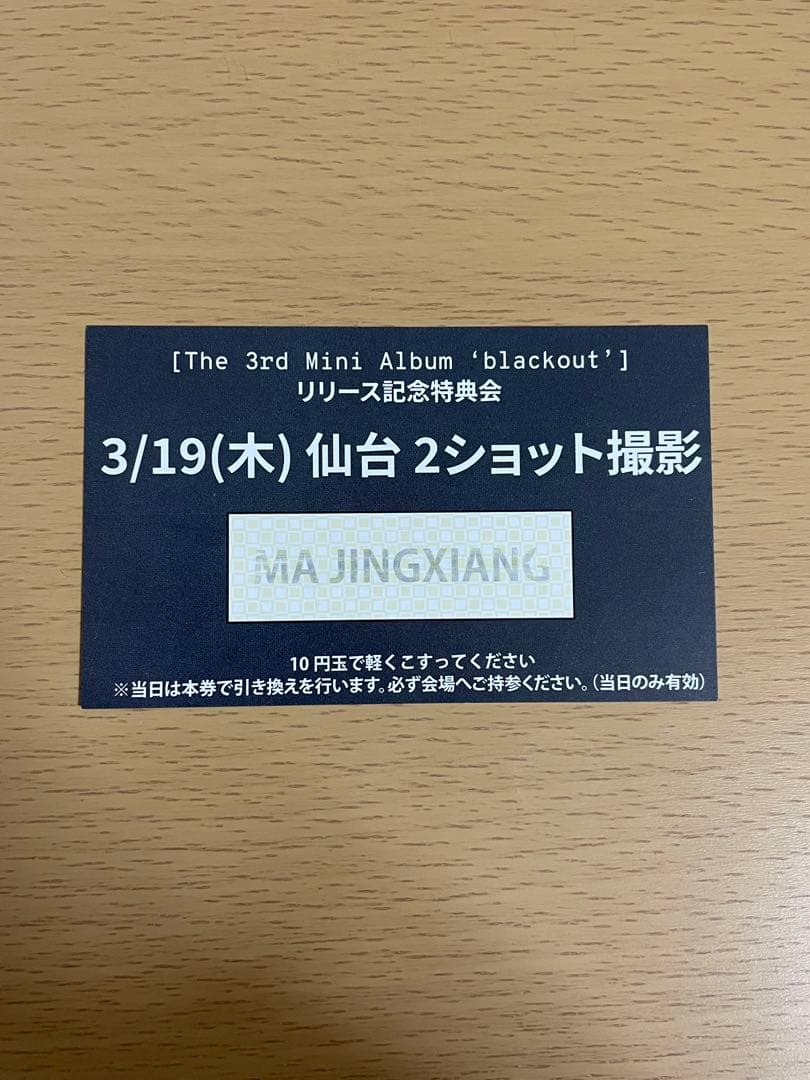 CLOSEYOUREYES クルユア 3/19 ツーショ 仙台 マージンシャン