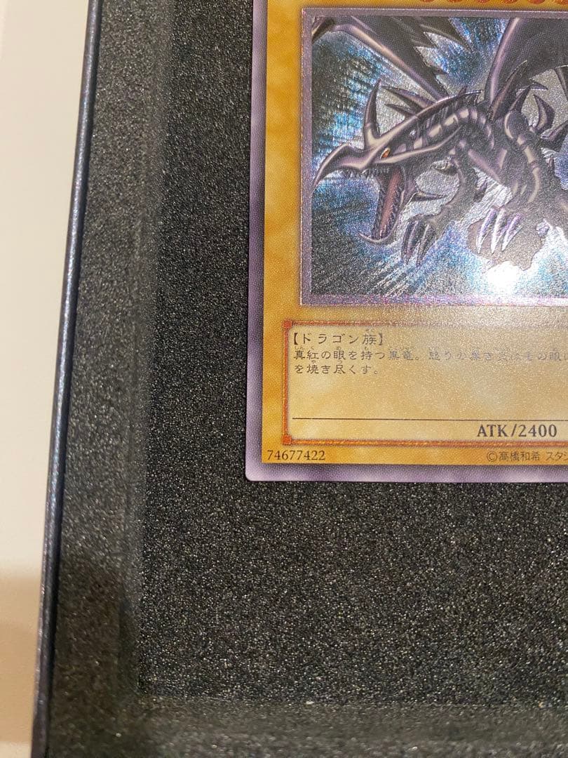 遊戯王　極美品　3期　真紅眼の黒竜　レリーフ　アルティメット
