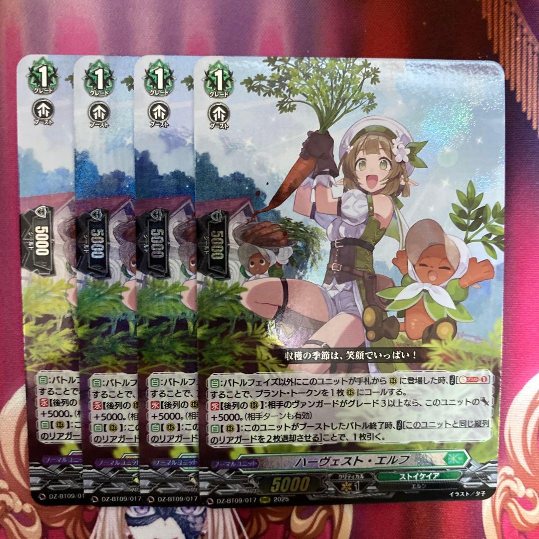 ヴァンガード　ハーヴェスト・エルフ　RRR　４枚