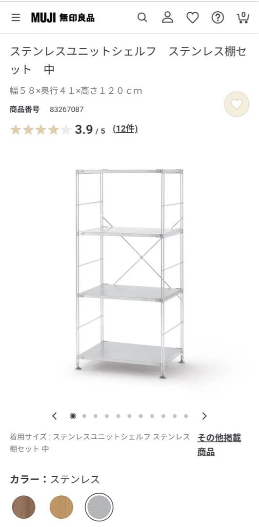 ■送料込■無印 ステンレスユニットシェルフ 棚 家具 シルバー 収納 キャスター