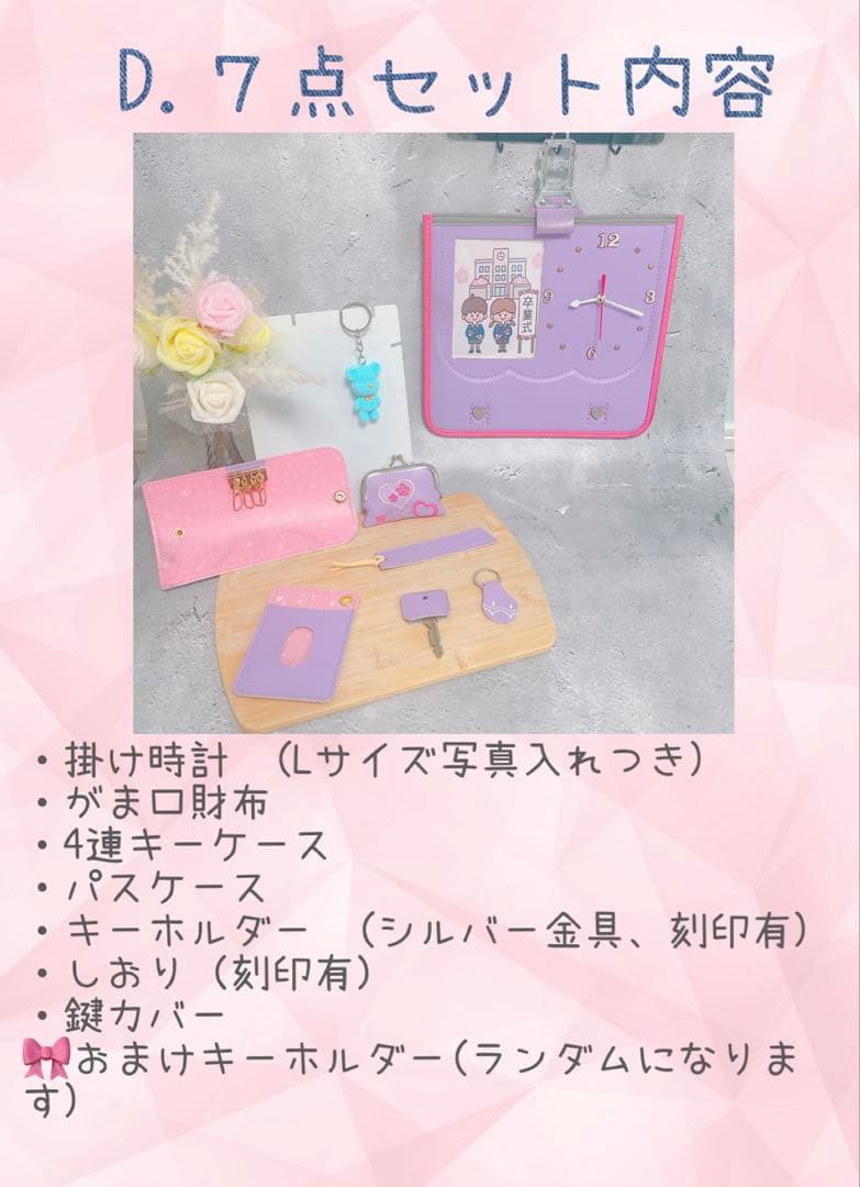 D.掛け時計７点セット ランドセルリメイク