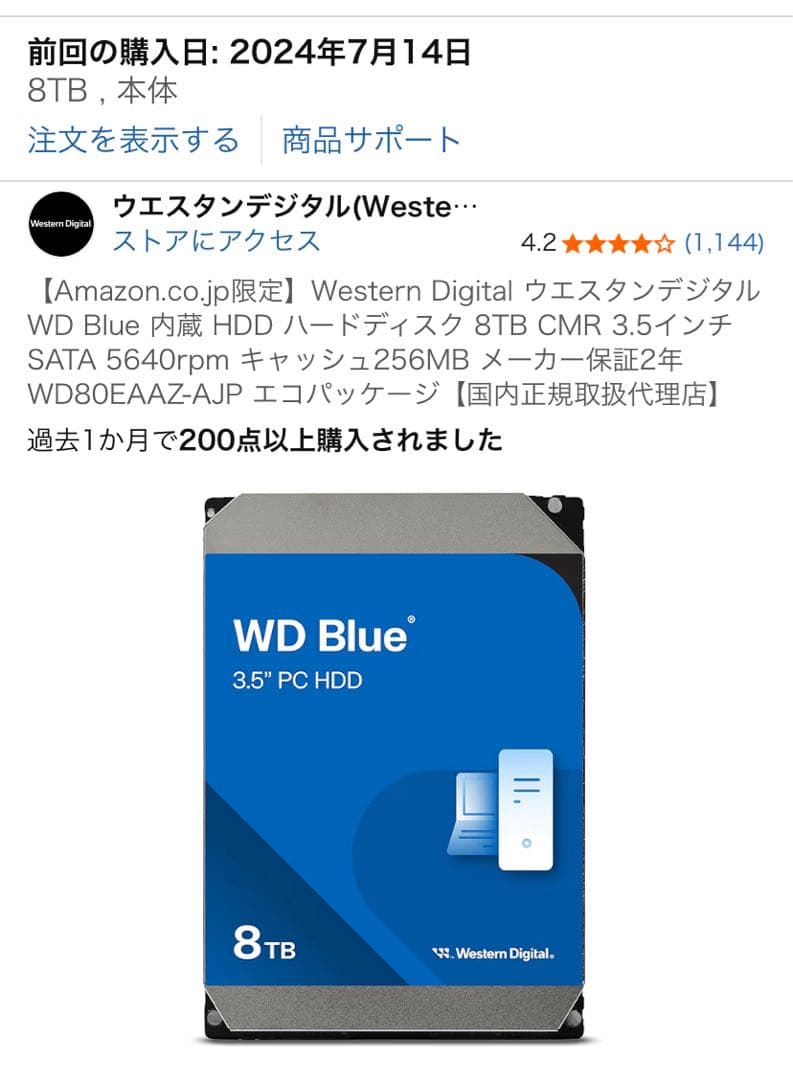 ウエスタンデジタル WD Blue 内蔵 HDD 8TB CMR 3.5インチ