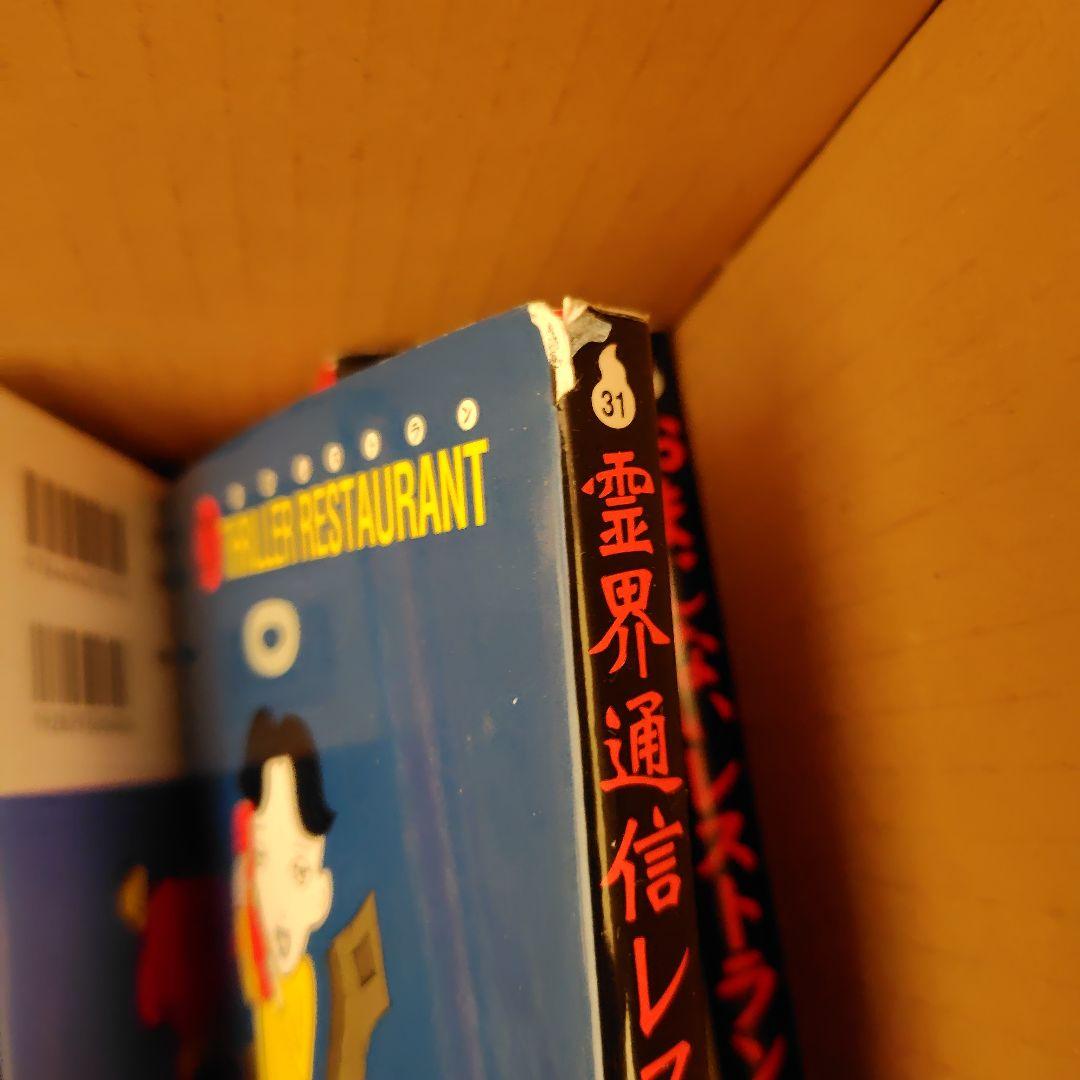 怪談レストラン　1〜50巻　その他
