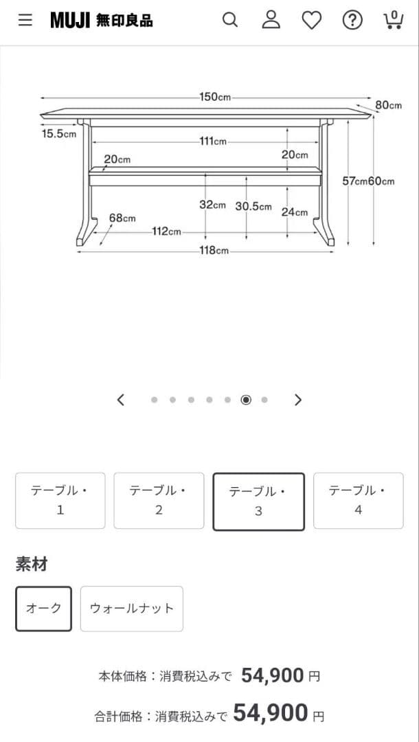 【送料込】 無印良品　リビングでもダイニングでもつかえるテーブル３