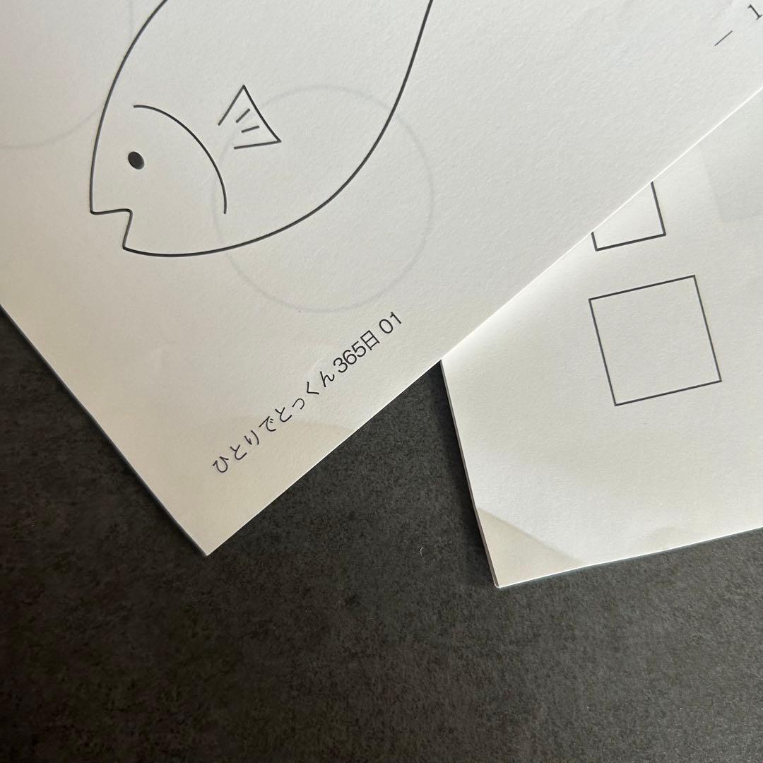 こぐま会　ひとりでとっくん　セット