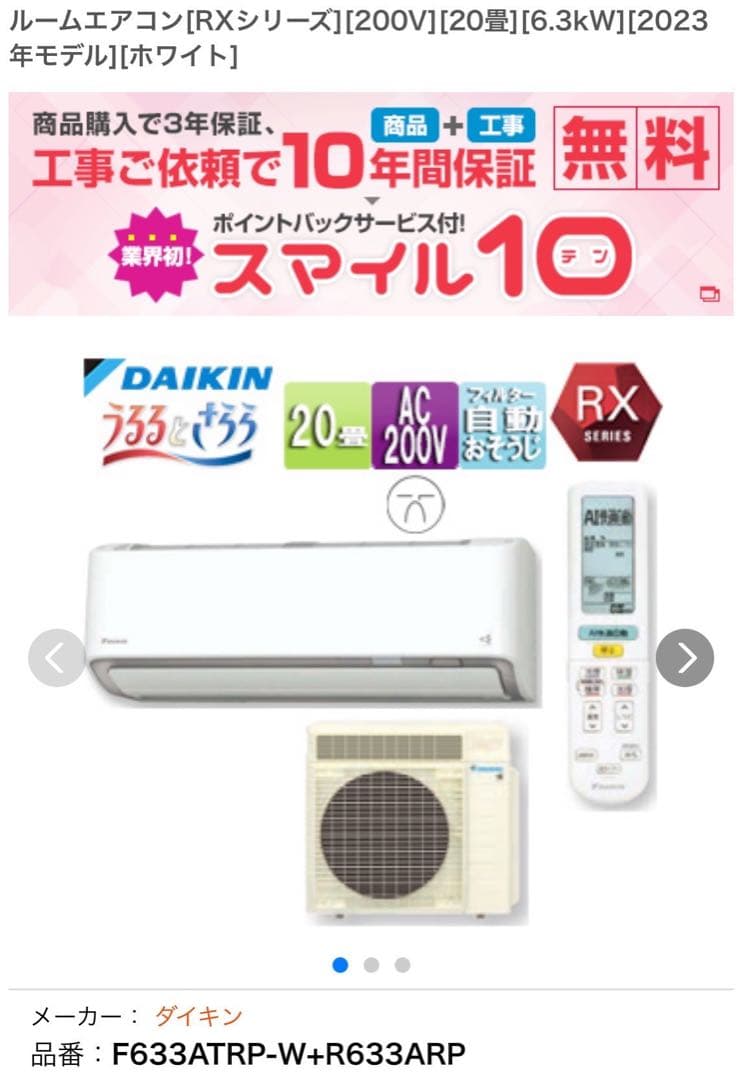 【美品】ダイキンうるさらRX 20畳用 2023年製　※送料込み※5/7まで出品