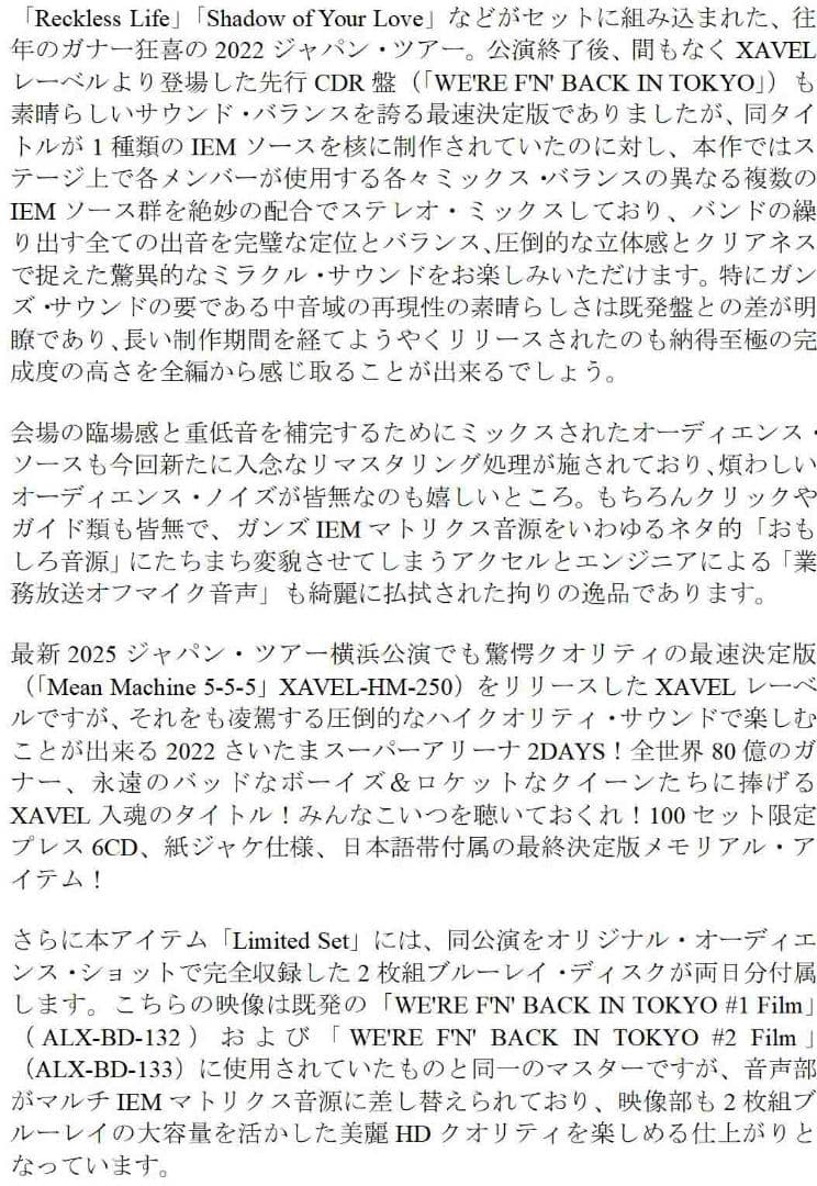 ガンズ・アンド・ローゼズ 10枚組 限定セット