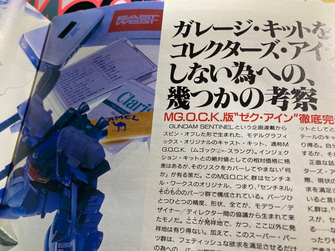 Model Graphix モデルグラフィックス ガンダムセンチネル29冊セット