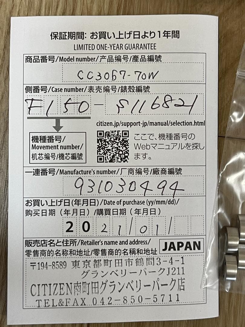 ち*ろ様 【稀少】シチズン プロマスターLANDシリーズ CC3067-70W
