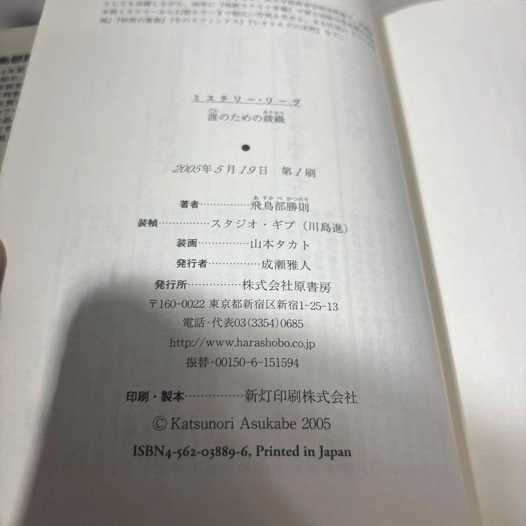 絶版　誰のための綾織