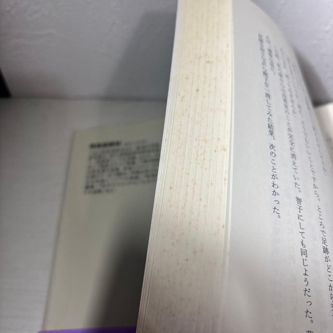 絶版　誰のための綾織