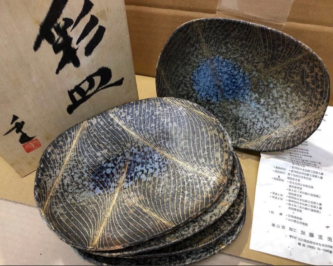 未使用/特価❕萩焼/泰山窯/加藤 重美作/銘々皿/5枚組　　茶道具/菓子皿