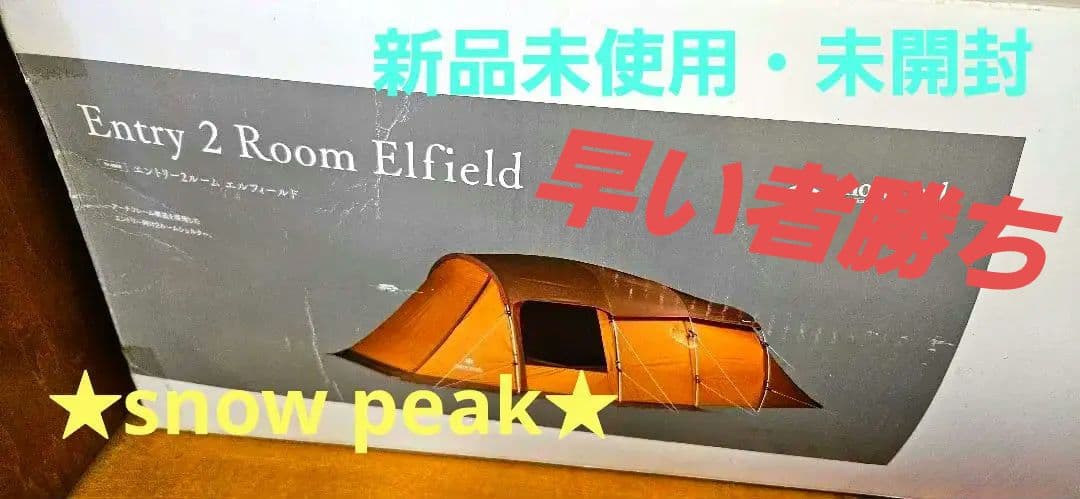 未開封★ peakエントリー2ルームエルフィールド マットシートセット