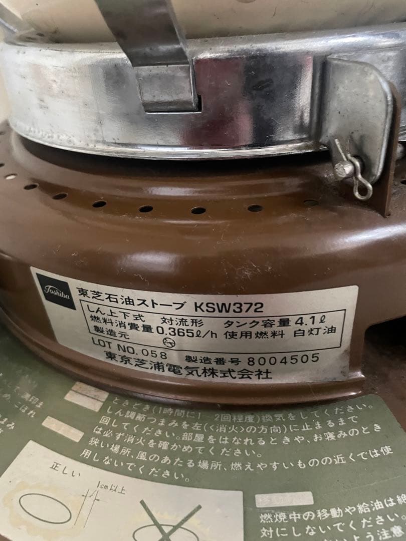 稀少/ビンテージ/東芝/日本船舶/ニッセン/KSW372/石油ストーブ