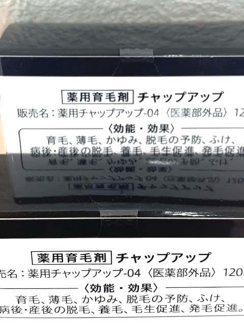 CHAP UP☆チャップアップ☆薬用育毛剤☆本体120ml×4☆新品未使用品