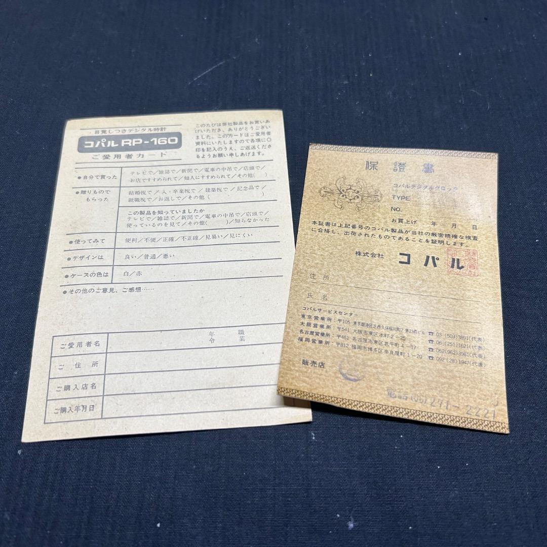 ▽Db右1098 コパル デジタルアラームクロック RP-160 パタパタ時計