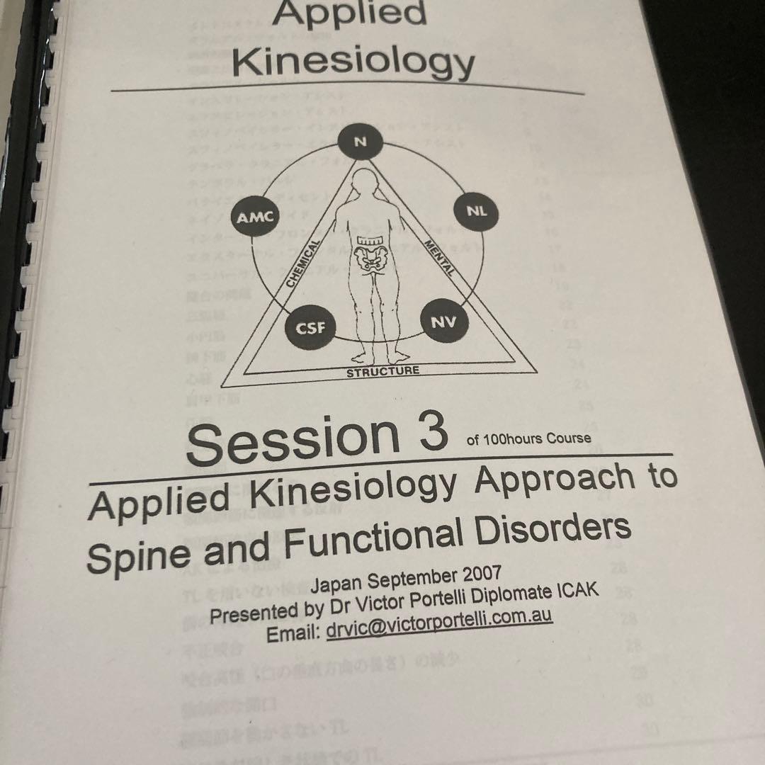Applied Kinesiology:100時間コース！カイロ！整体！オステ！