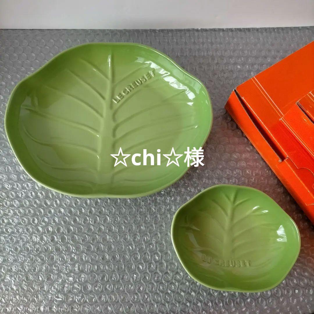 ルクルーゼ　ディッシュ　セット　食器