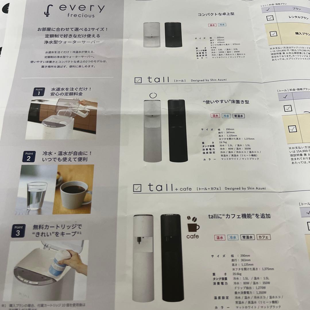 エブリフレシャス　ウォーターサーバー ホワイト