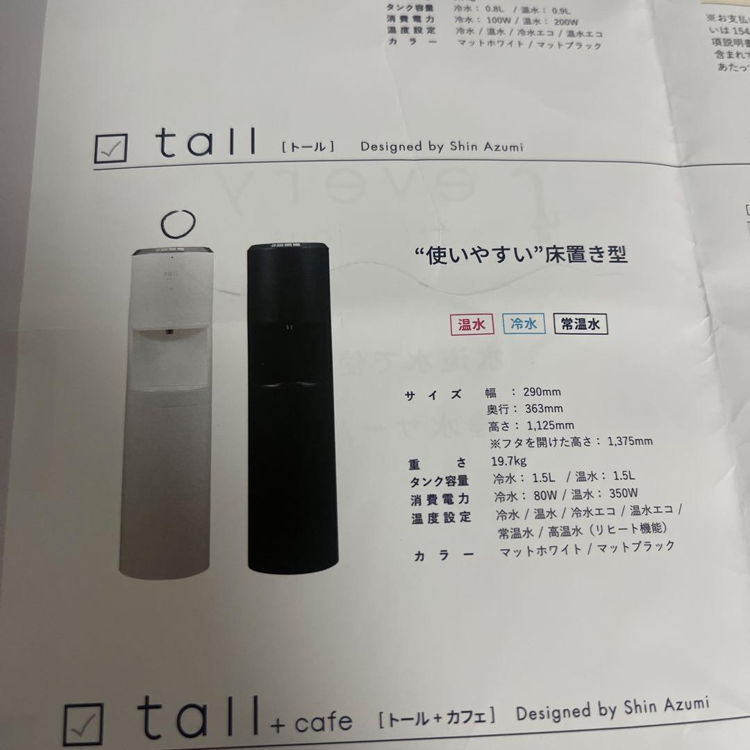 エブリフレシャス　ウォーターサーバー ホワイト