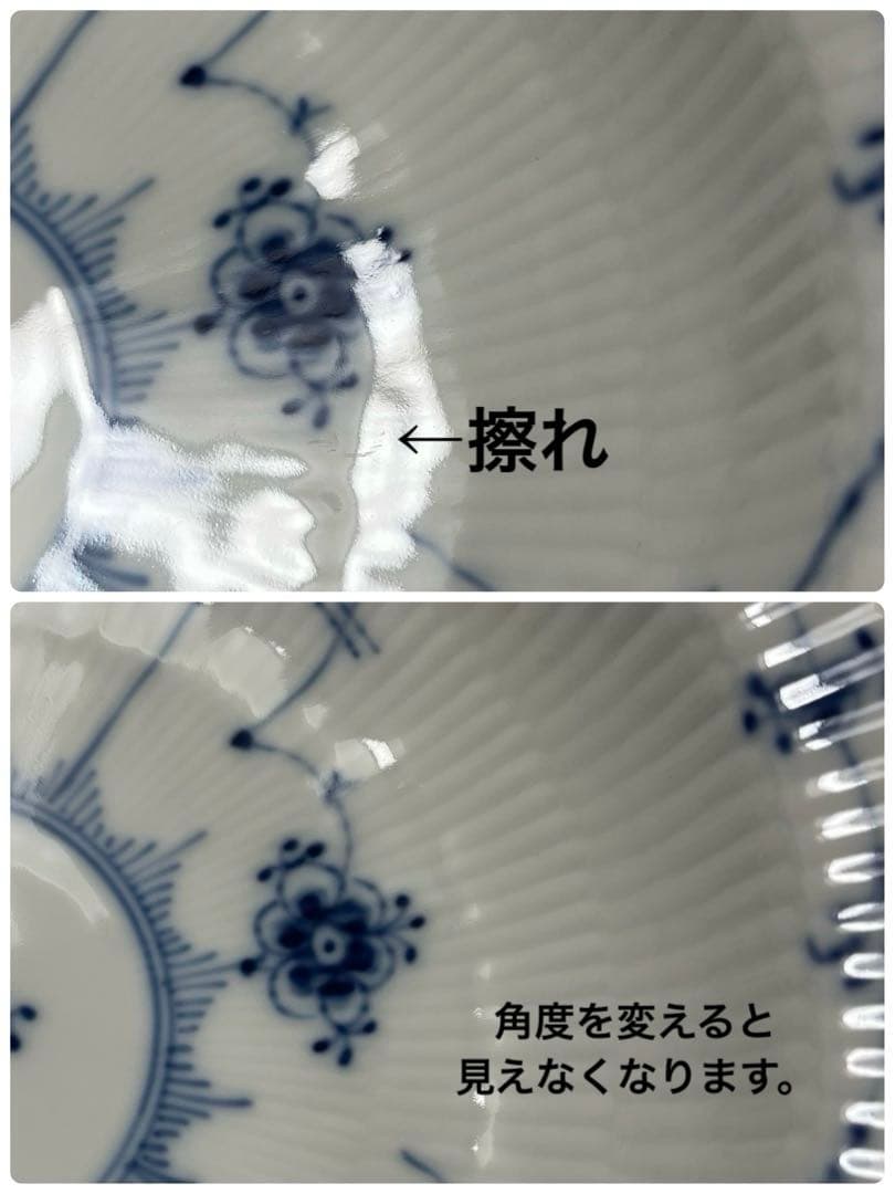 ◆ロイヤルコペンハーゲン◆ブルーフルーテッド◆フルレース◆深皿◆23センチ◆