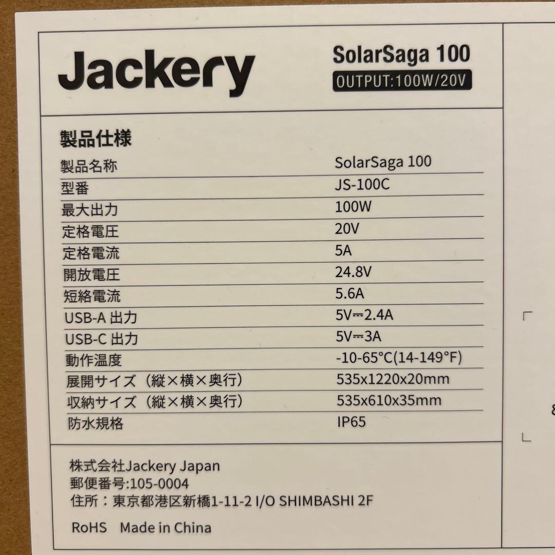 【新品未開封】Jackery SolarSaga100W ソーラーパネル