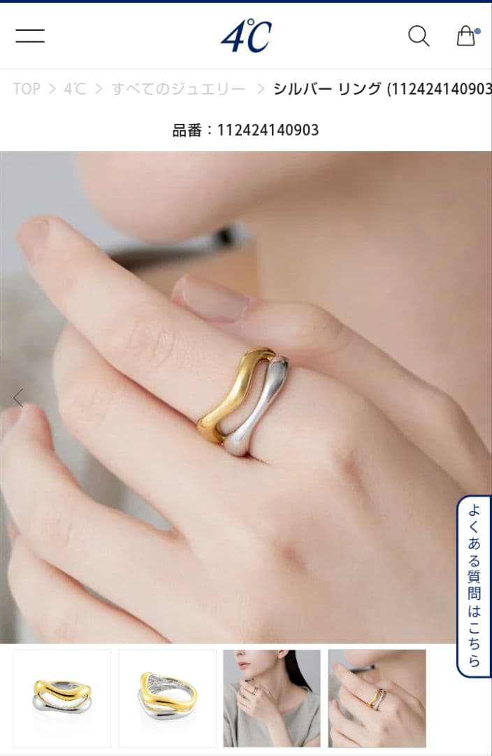 4℃ シルバーリング コンビカラー サイズ12