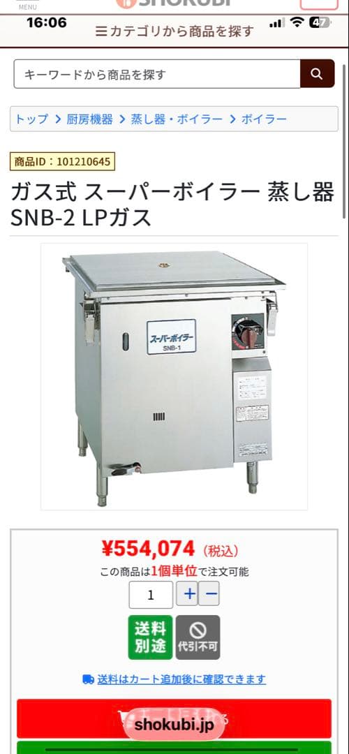 SANPO 蒸し器 SNB-2 LPガス 2023年製