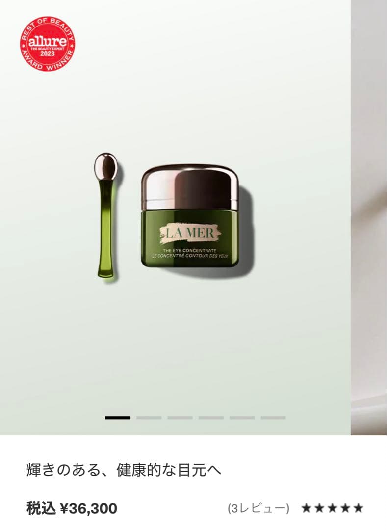 アイケア LA MER THE EYE CONCENTRATE 15ml