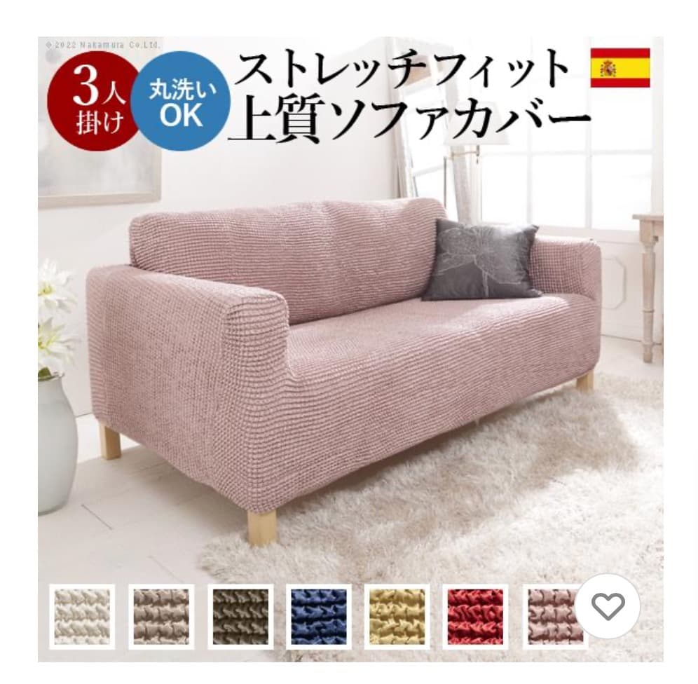 未使用品　ポンパス３人掛ソファカバー、ストレッチファブリック、ピンクベージュ