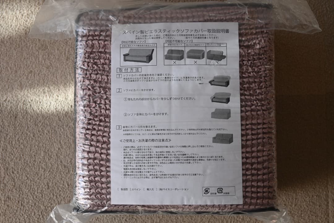 未使用品　ポンパス３人掛ソファカバー、ストレッチファブリック、ピンクベージュ