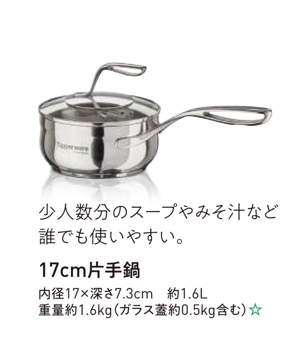 【新品】17cm片手鍋マストロクックウェア タッパーウエア